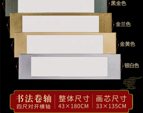 转卖【跨年狂欢】六品堂卷轴空白卷轴装裱好的...