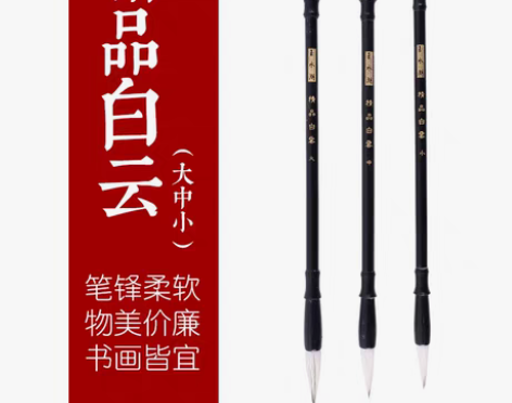 转卖玉水湖 学生毛笔套装狼毫兼毫大白云大中...