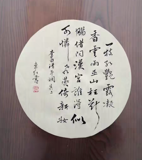 包邮李白 清平调 其...