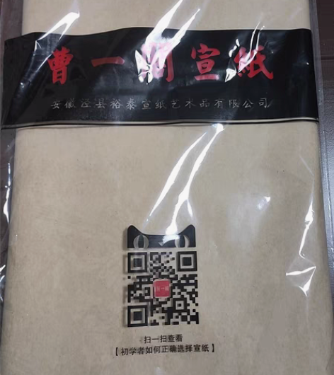 曹一阁宣纸 感兴趣的话点“我想要”和我私聊...