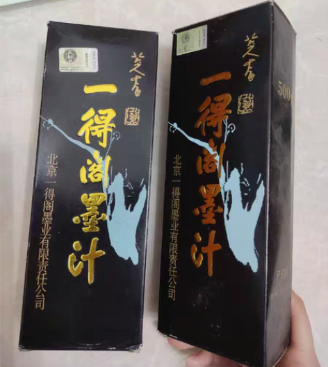 一得阁墨汁 全新 500g 一瓶16不包邮...