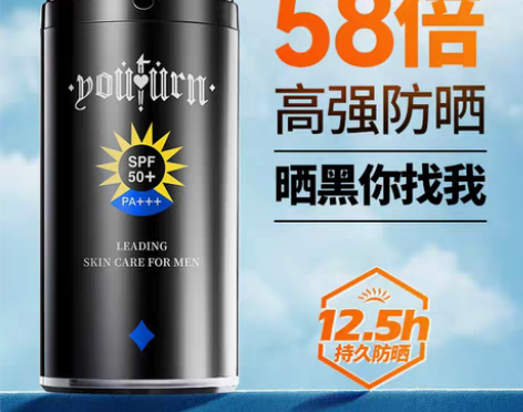 转卖【狂欢价】俞唐男士防晒霜户外专用防紫外...
