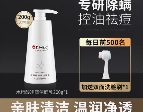 转卖仁和匠心男士专用洗面奶控油祛痘保湿美白...