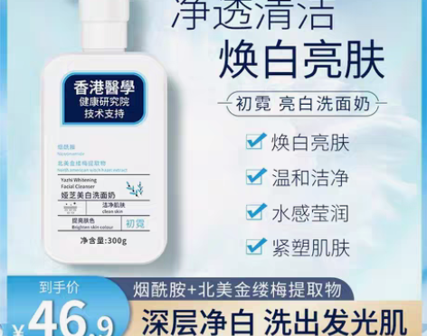 包邮初霓净透美白洗面奶补水控油保湿洗面乳男...