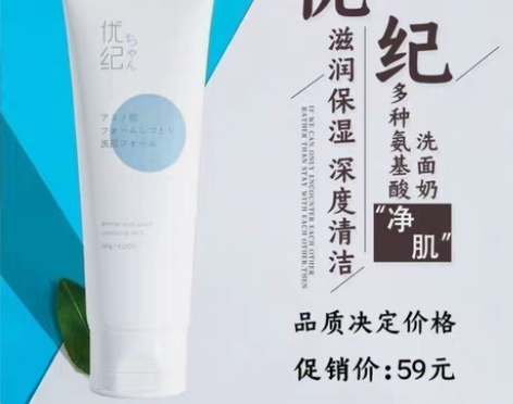 包邮优纪洗面奶120g氨基酸洁面乳祛痘去黑...