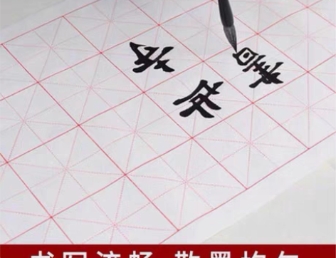 包邮包邮四尺四开三开宣纸米字格书法练习宣纸...