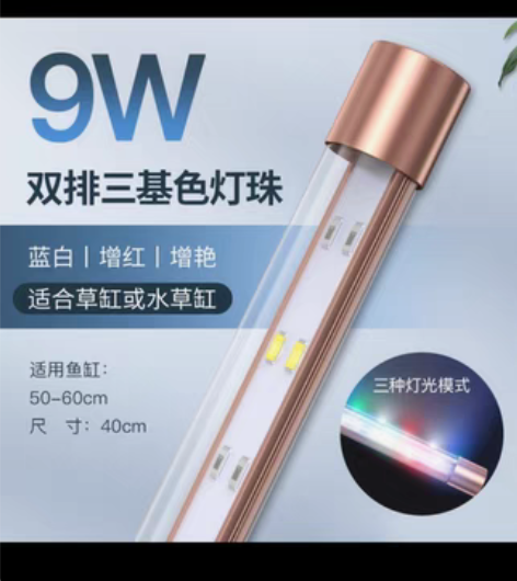 全新鱼缸灯，40缸～60缸用，尺寸40厘米...