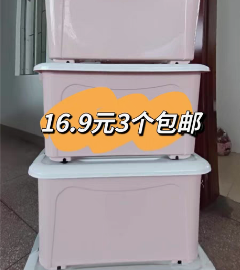 包邮【 收纳箱升级加厚款！16.9元3个包...