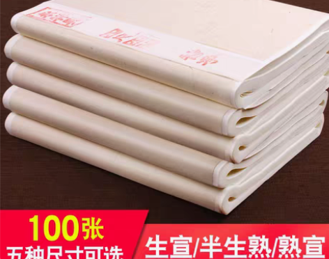 转卖宣纸50张，四尺生宣国画书法专用纸作品...