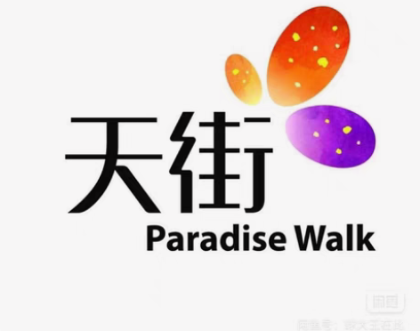 代缴停车费，上海宝山龙湖天街 虹桥龙湖天街...