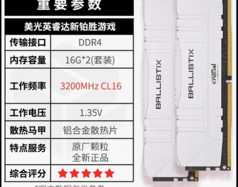 转卖美光Crucial英睿达16G DDR...