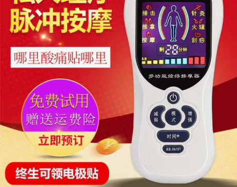转卖电动按摩器小型经络脉冲贴家用多功能数码...