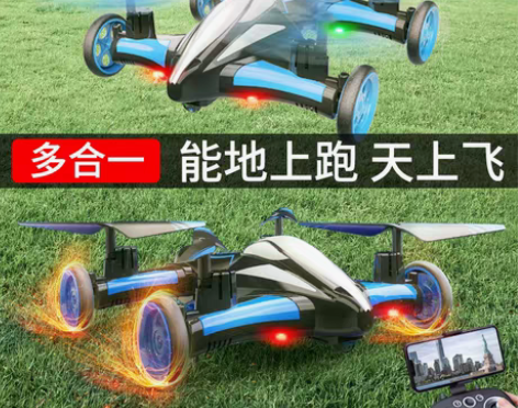 转卖【88狂欢价】2022陆空两用无人机遥...