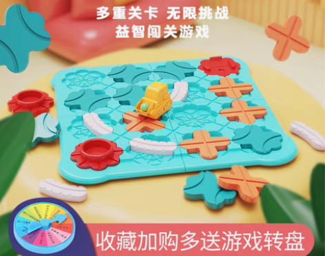 转卖筑路迷宫益智玩具儿童 感兴趣的话点“我...