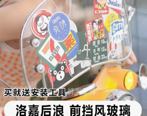 转卖洛嘉后浪改装加装前挡风玻璃摩托车风挡改...
