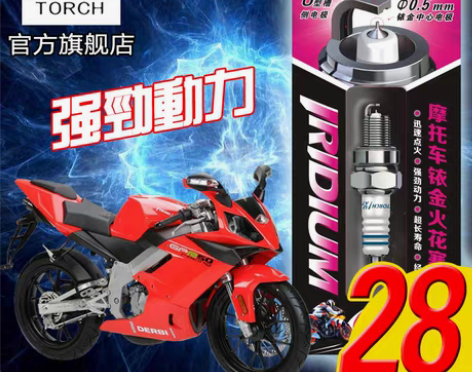 转卖火炬摩托车火花塞铱金适配雅马哈125助...