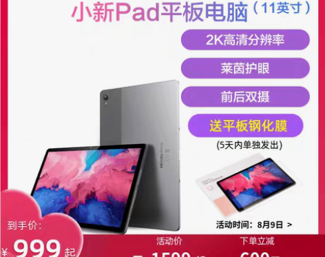 转卖联想平板电脑小新Pad 11英寸 孩子...