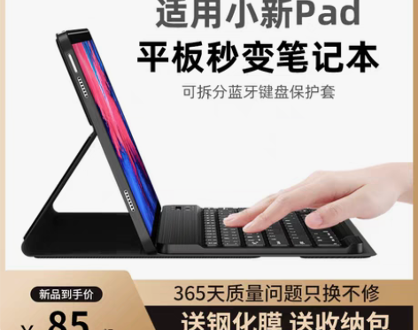 转卖【开学价】适用联想小新pad蓝牙键盘p...