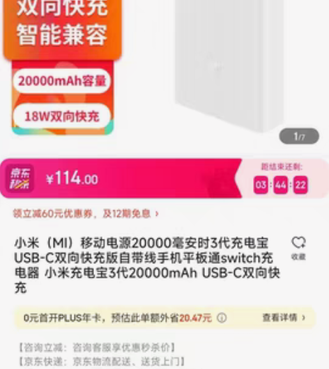 包邮小米移动电源3 18w快充,拆封未使...
