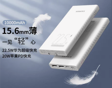 包邮罗马仕22.5W双向快充充电宝1000...
