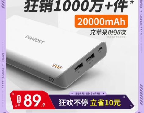 转卖Romoss罗马仕充电宝20000M毫...