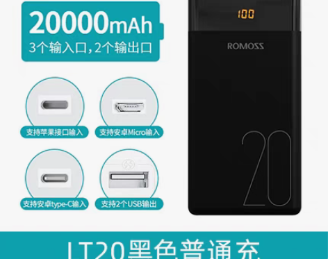 转卖罗马仕充电宝20000毫安时快充超薄小...