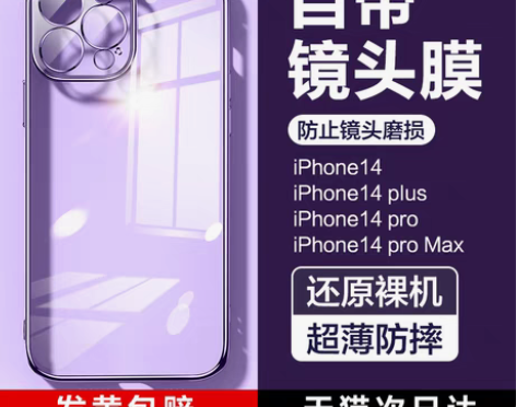 转卖全新闪魔适用苹果14ProMax手机壳...