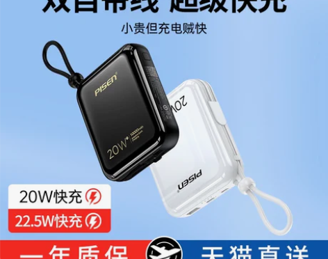 转卖【狂欢价】品胜充电宝10000毫安自带...