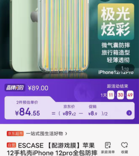 包邮ESCASE 苹果12promax手机...