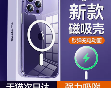 转卖【狂欢价】闪魔适配苹果14ProMax...