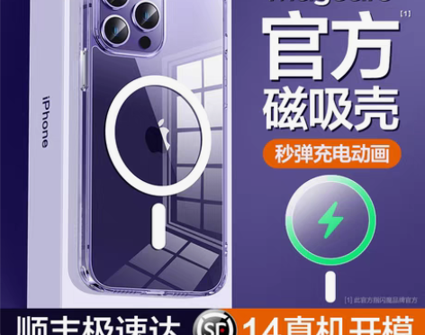 闪魔 苹果14magsafe透明壳 手机壳...