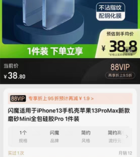 转卖闪魔iPhone13手机壳 磨砂的 买...