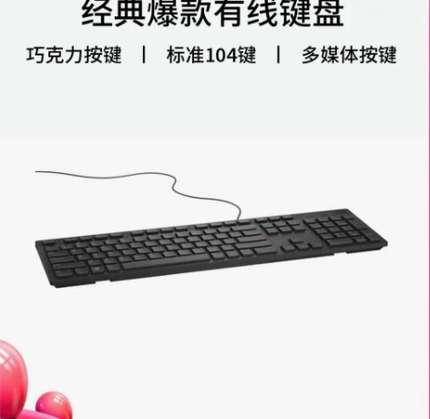 包邮Dell/戴尔有线键盘办公专用打字巧克...
