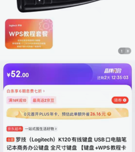 logitech 键盘 k120 全新 京...