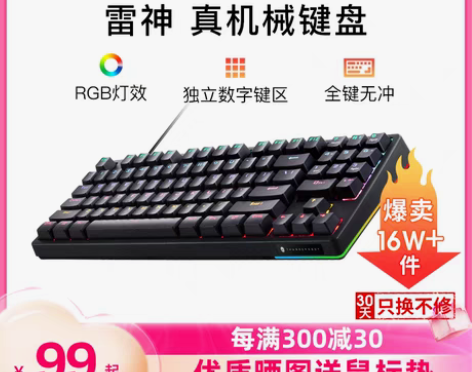 转卖【狂欢价】雷神KG3089电竞游戏机械...