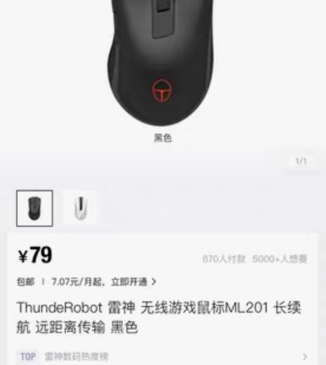 包邮雷神无线游戏鼠标ML201长续航，远距...
