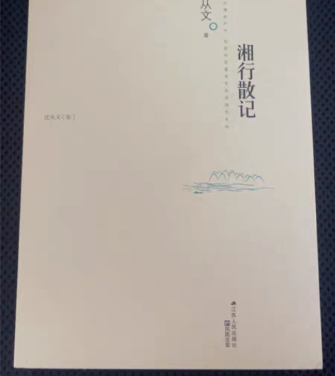 湘行散记全新 买了就送寓言故事 感兴趣的话...