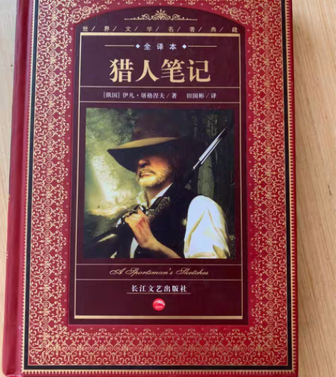 猎人笔记典藏 书店买的 感兴趣的话点“我...