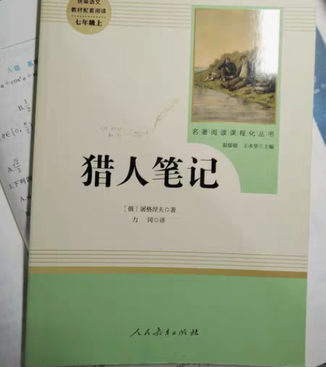 《猎人笔记》初一必读名著之一,书里里外外几...