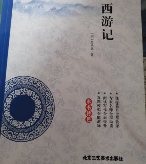 包邮初中生必读书目《西游记》《傅雷家书》 ...