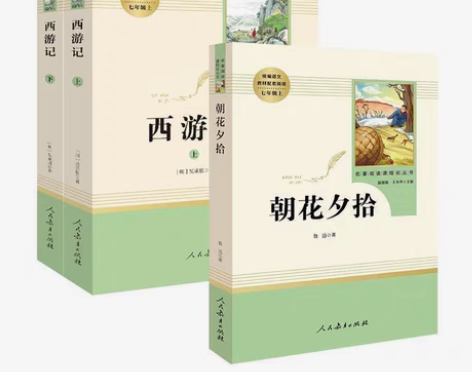 包邮【朝花夕拾+西游记】鲁迅原著正版无删减...