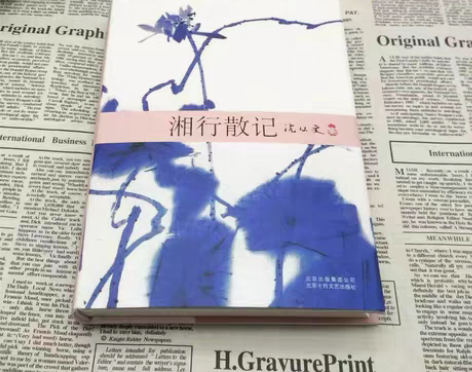 包邮湘行散记现货速发 全新未拆封 全新未拆...