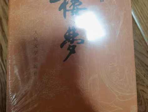 初中必读书目《红楼梦》，全新出 感兴趣的话...