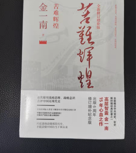 包邮金一南,苦难辉煌,正版全新 感兴趣的话...