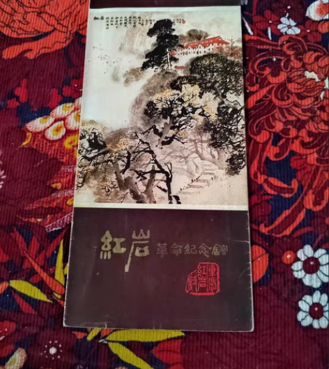 怀旧老物件，红岩革命纪念馆卡片，怀旧珍藏佳...