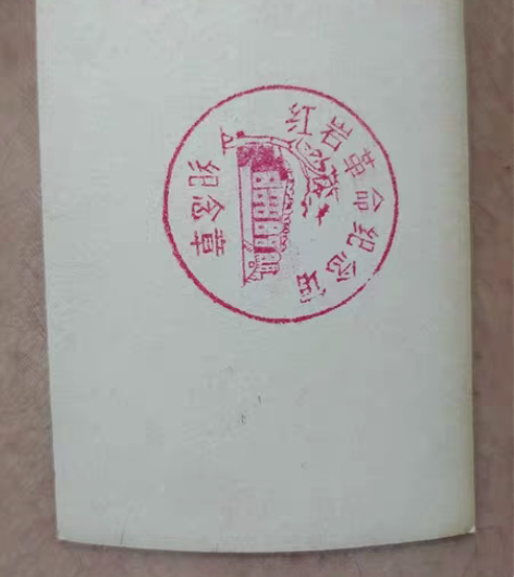70年代老物件 重庆红岩革命纪念馆纪念章/...