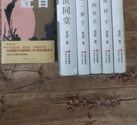 包邮全新未拆封卡片正版老舍五部曲加红日，包...