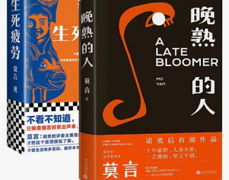 包邮【精装】生死疲劳+晚熟的人 莫言 Ps...