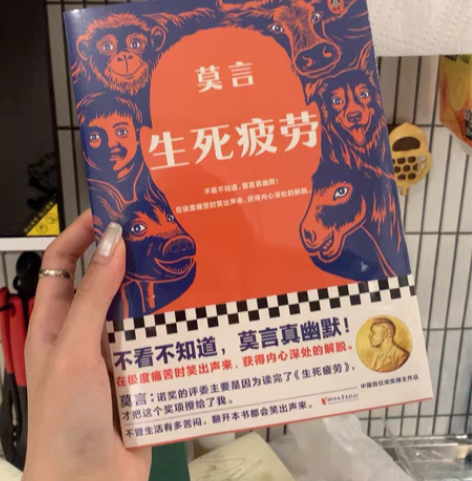 生死疲劳 莫言 全新69.9版本￥35￥6...