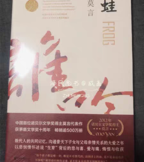 包邮蛙精装莫言 全新未拆封都是新书没有二手...